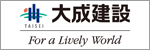 大成建設株式会社