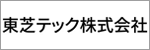 東芝テック株式会社